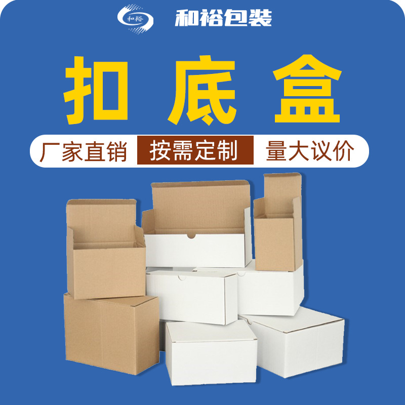 南京市天地盖瓦楞盒纸盒快递打包鞋子服装饰品包装盒特硬折叠翻盖扣底盒